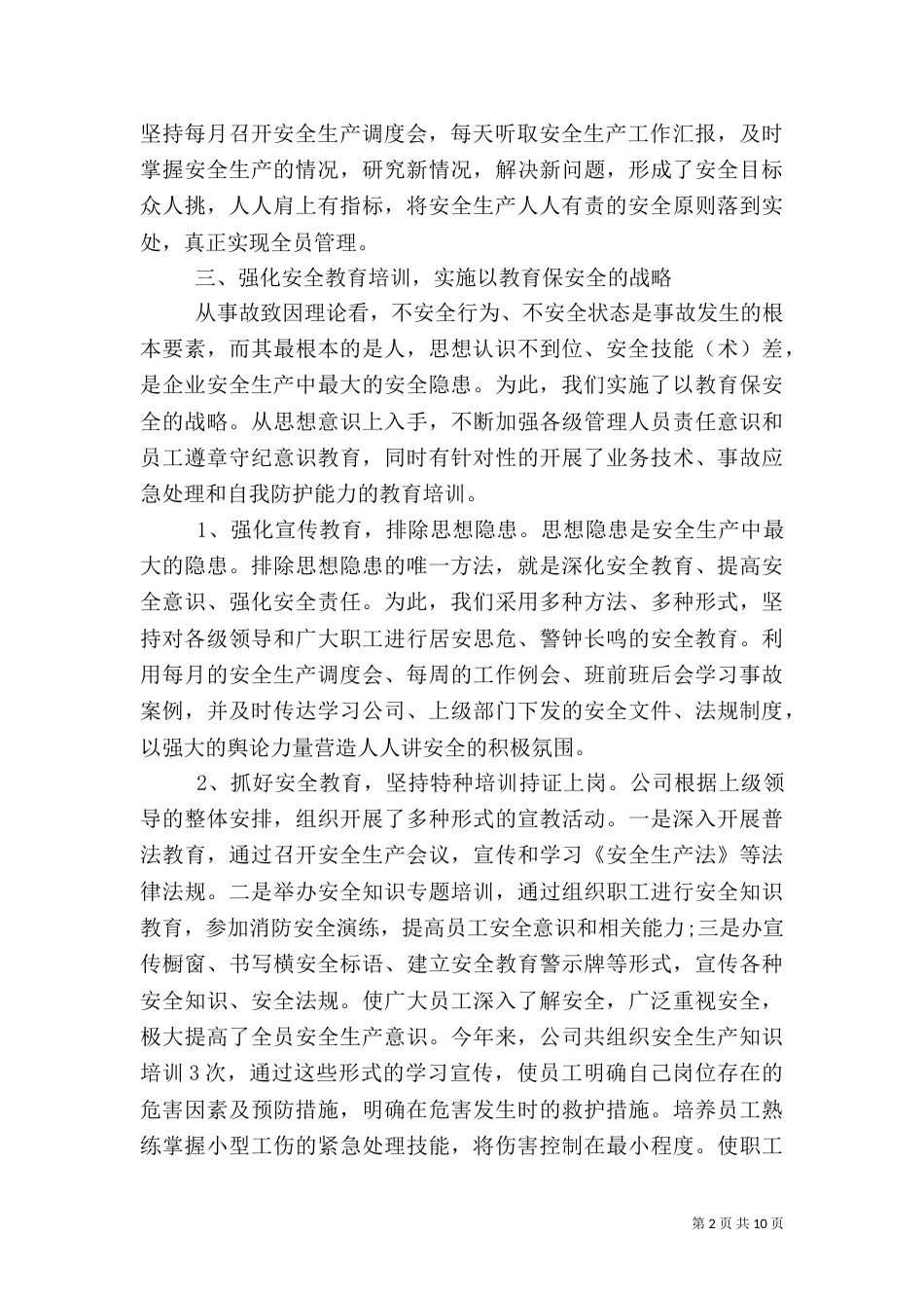 安全生产工作的总结_第2页