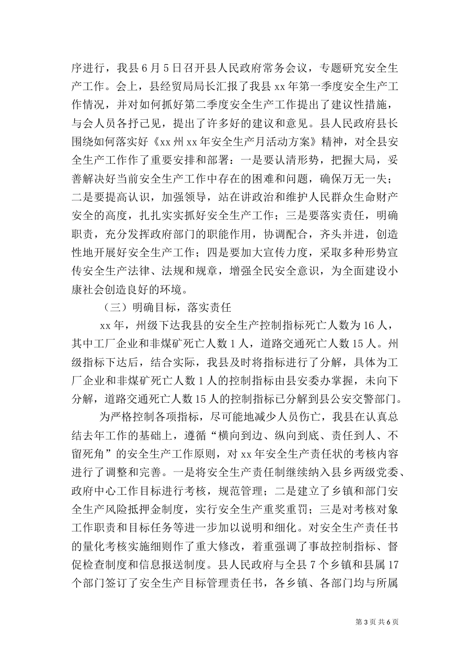安全生产工作情况汇报材料（八）_第3页
