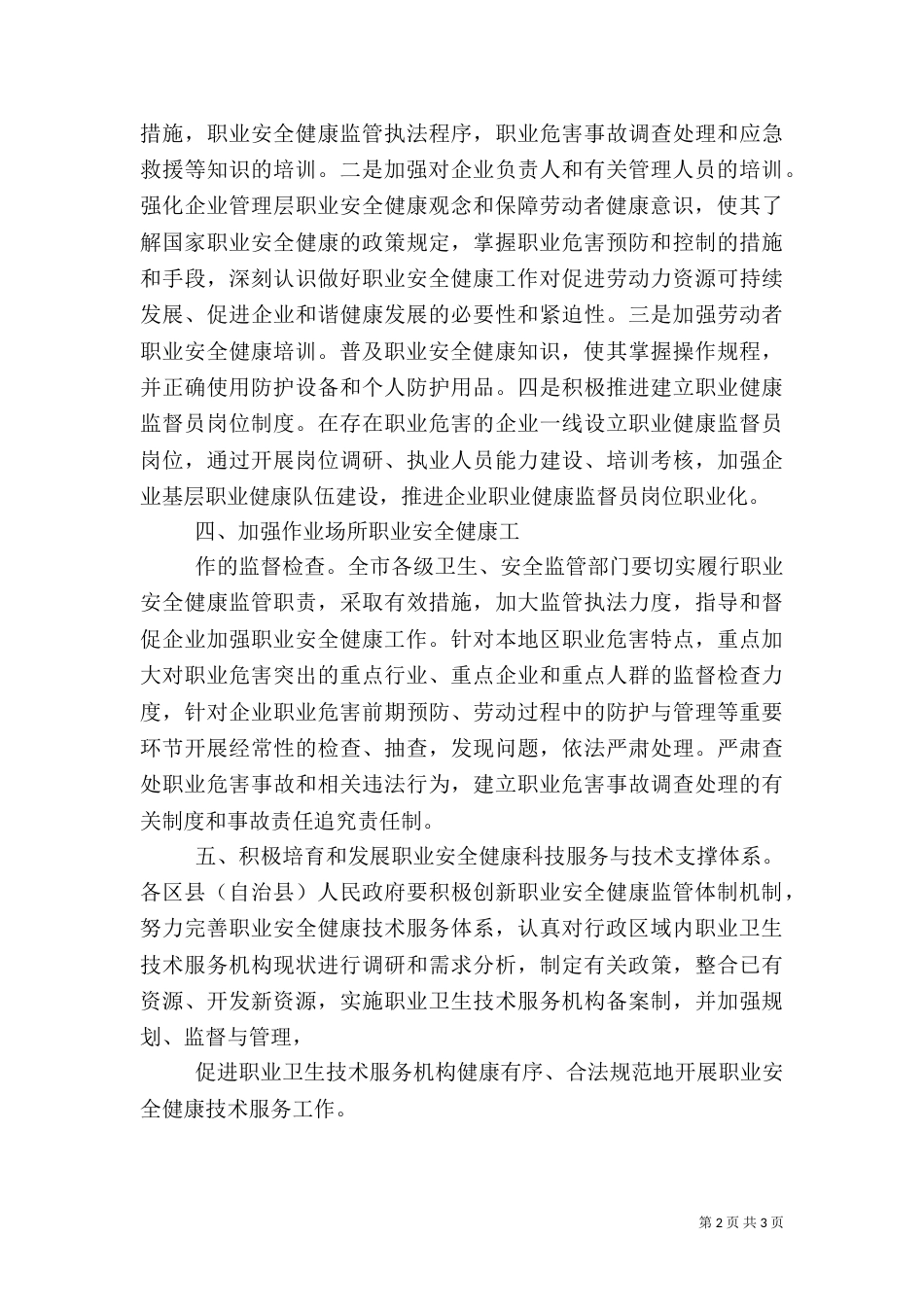 职业安全健康汇报材料(一)_第2页