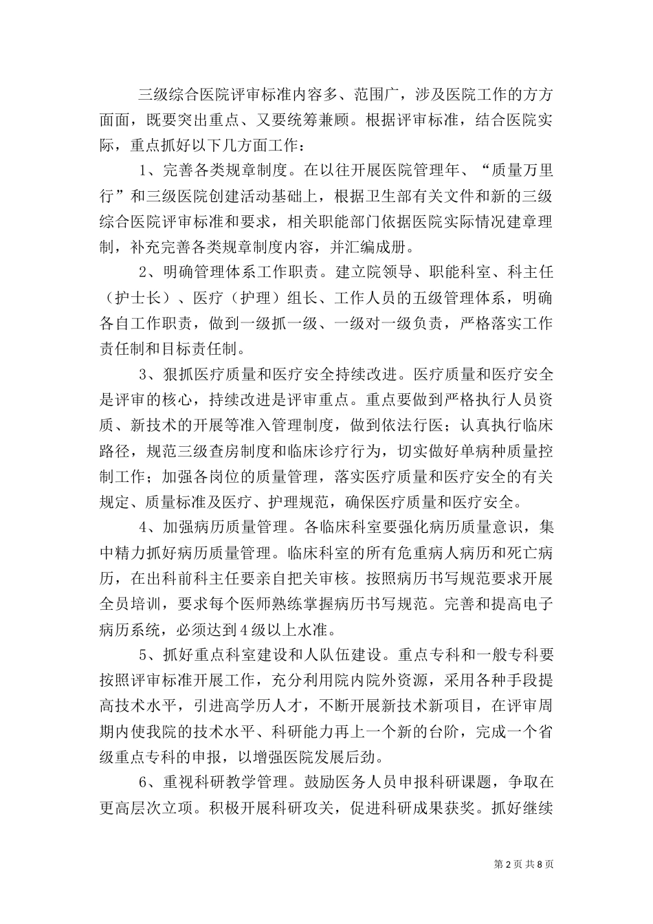 创建三级医院实施方案（二）_第2页