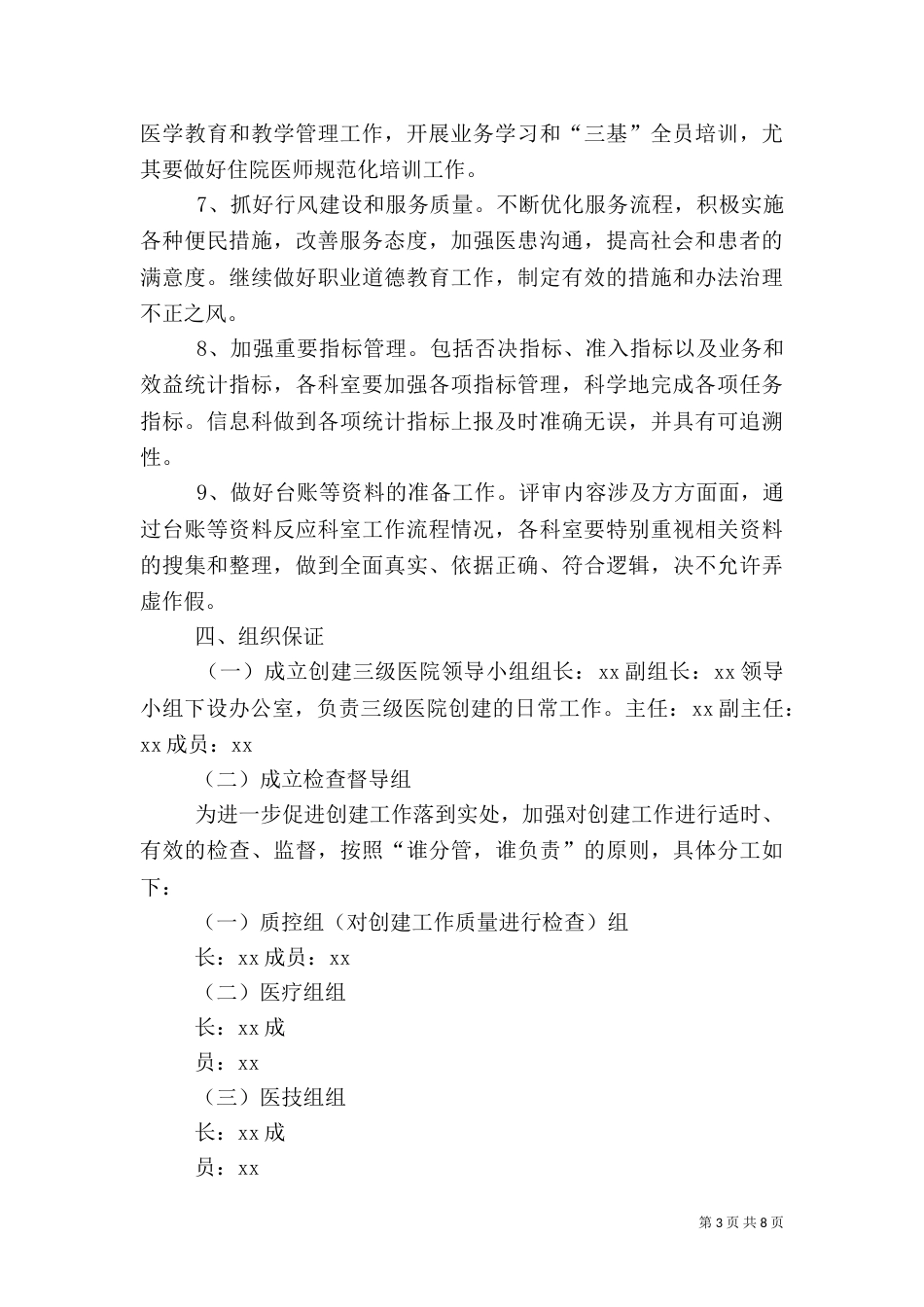 创建三级医院实施方案（二）_第3页