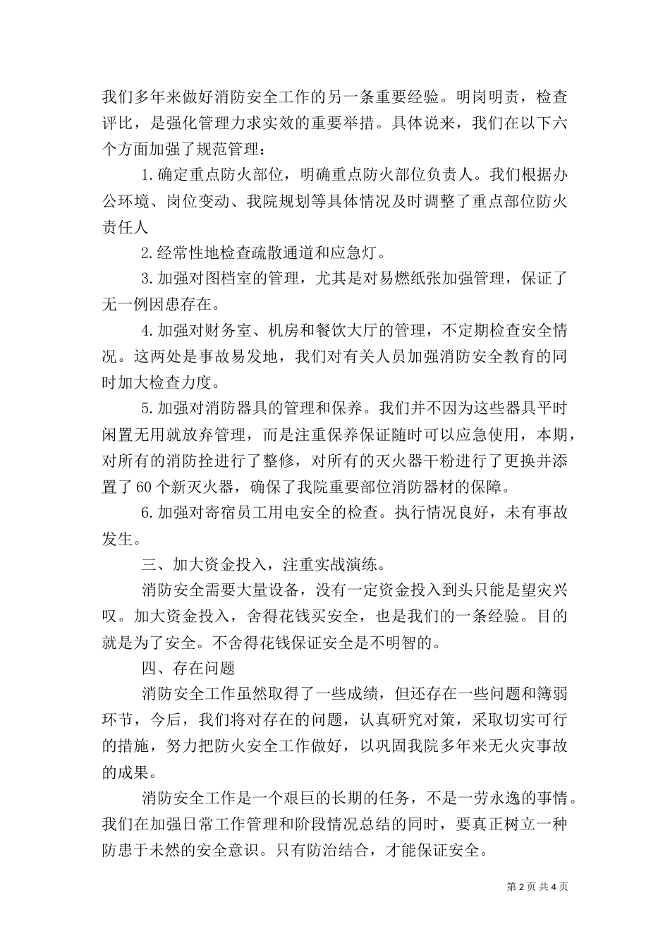 消防安全教育的活动总结_第2页