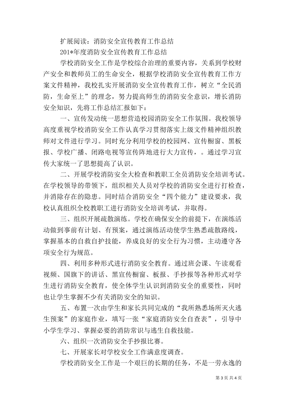 消防安全教育的活动总结_第3页