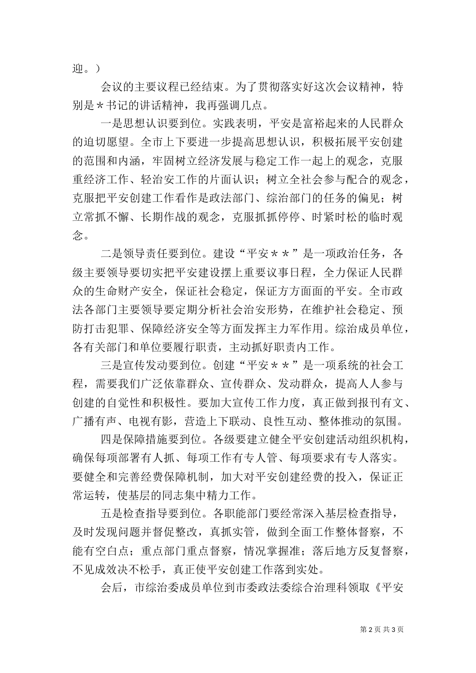 平安建设动员大会主持词（二）_第2页