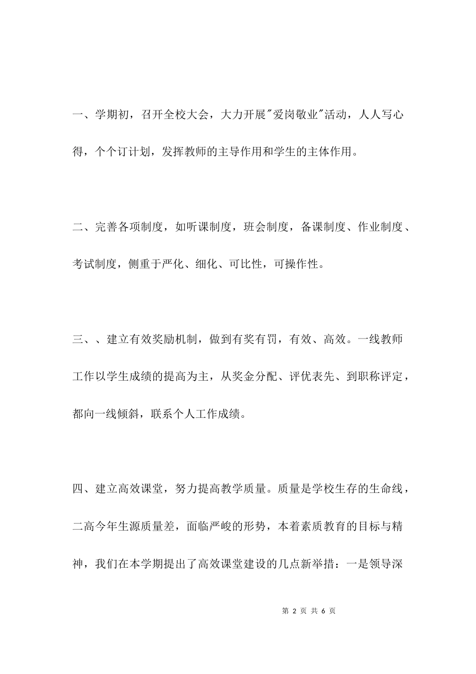 教育系统五项重点工作汇报材料_第2页