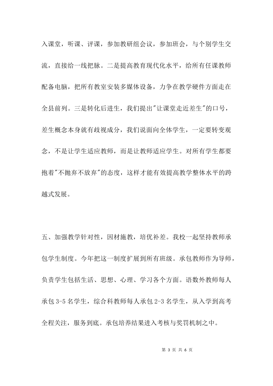 教育系统五项重点工作汇报材料_第3页
