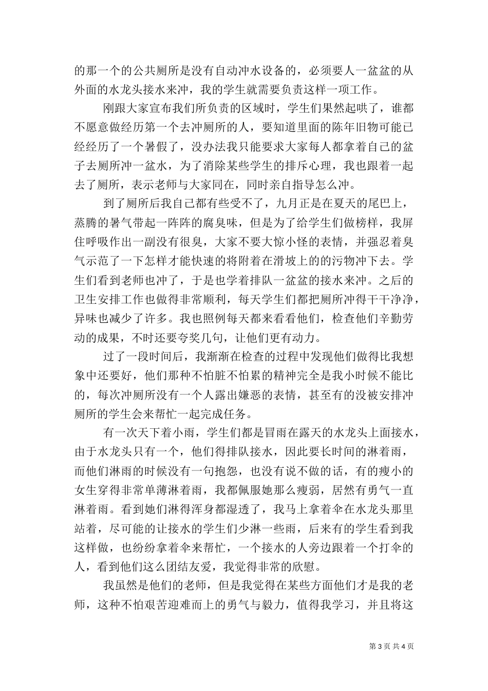 农村资教述职报告_第3页
