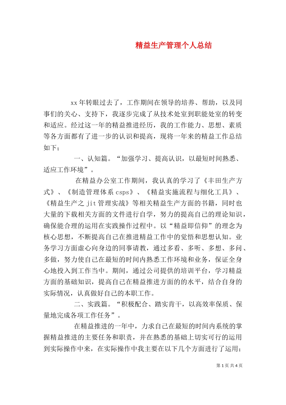 精益生产管理个人总结（一）_第1页