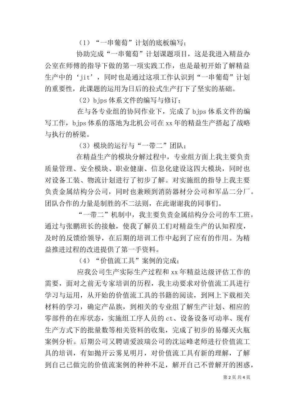 精益生产管理个人总结（一）_第2页