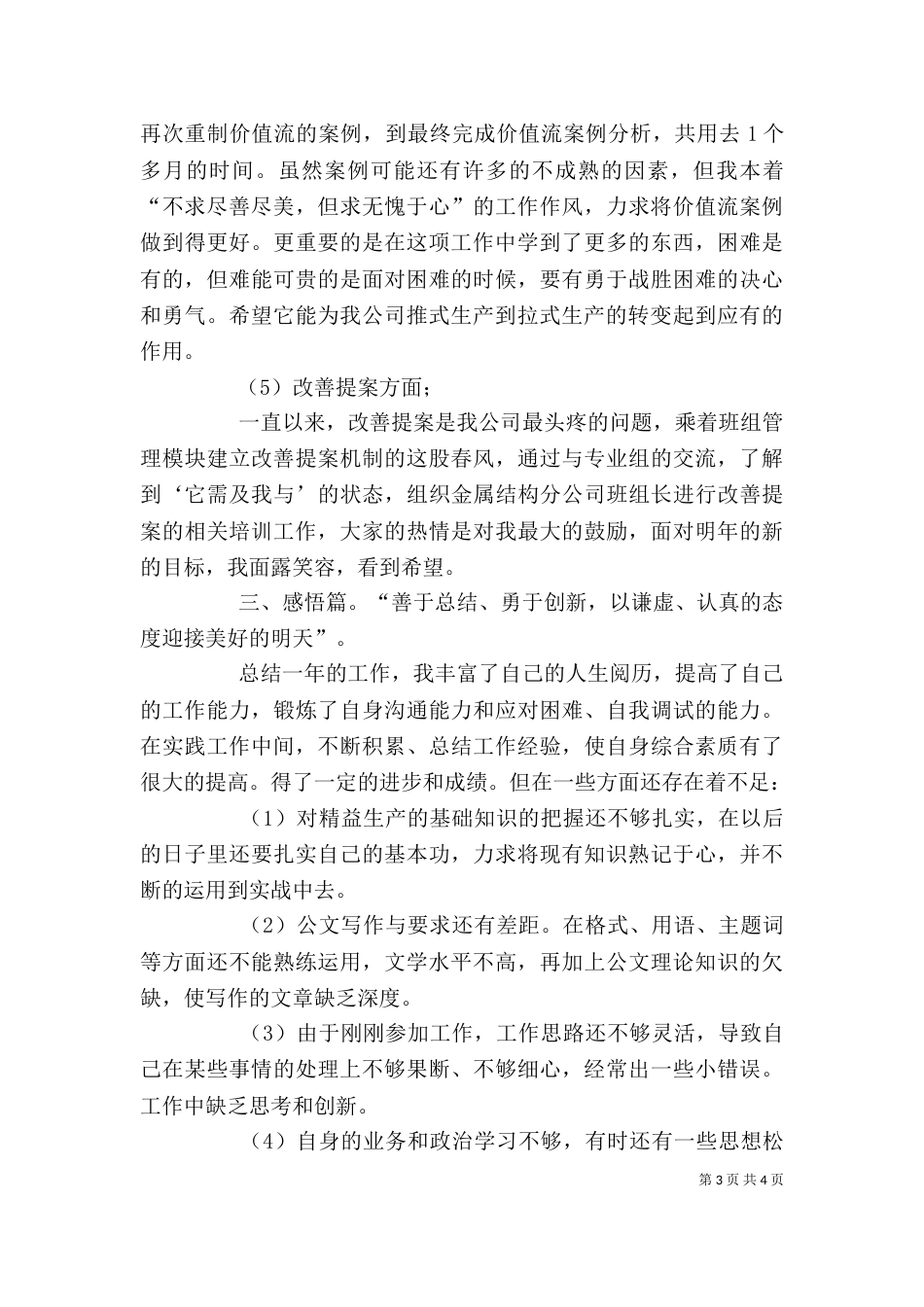 精益生产管理个人总结（一）_第3页