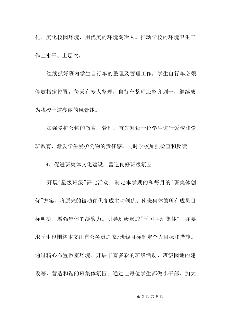 初一自成教育班主任工作计划3篇_第3页