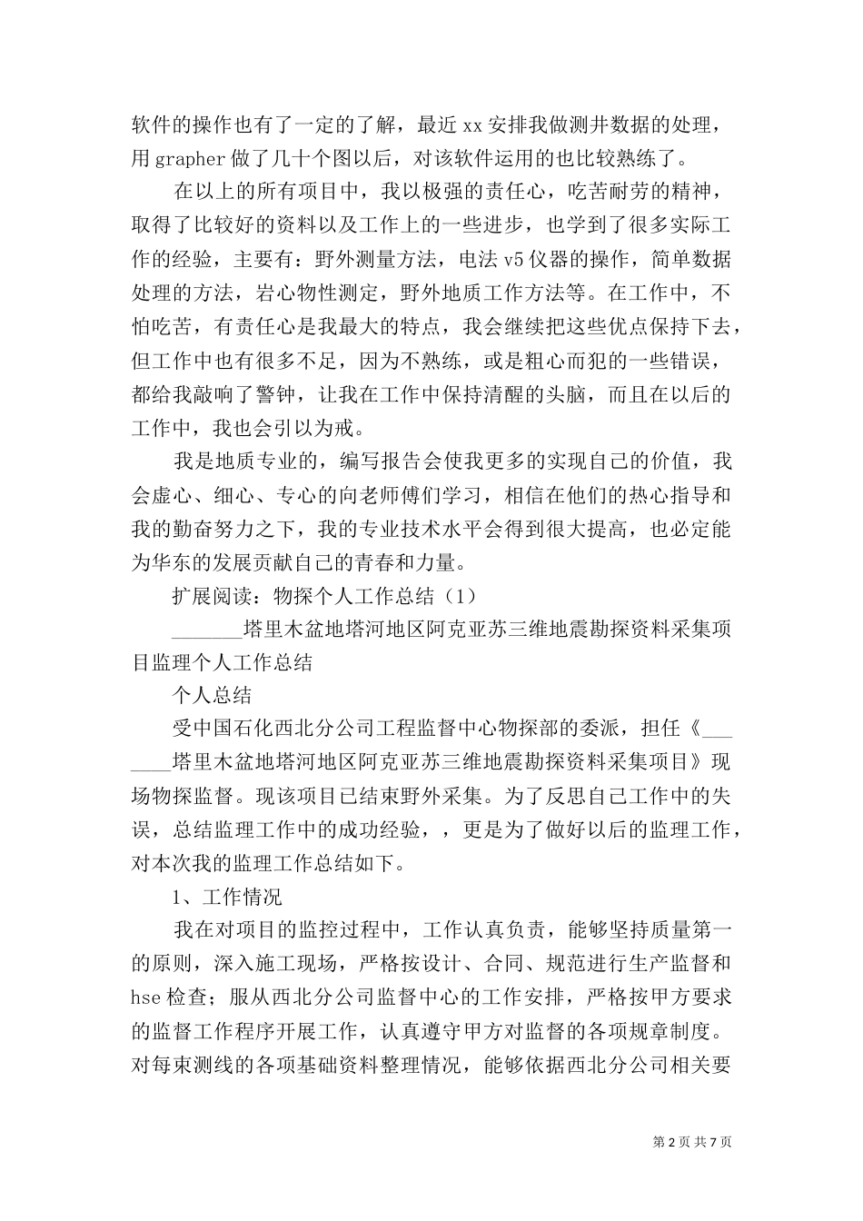 地质物探工作总结（五）_第2页