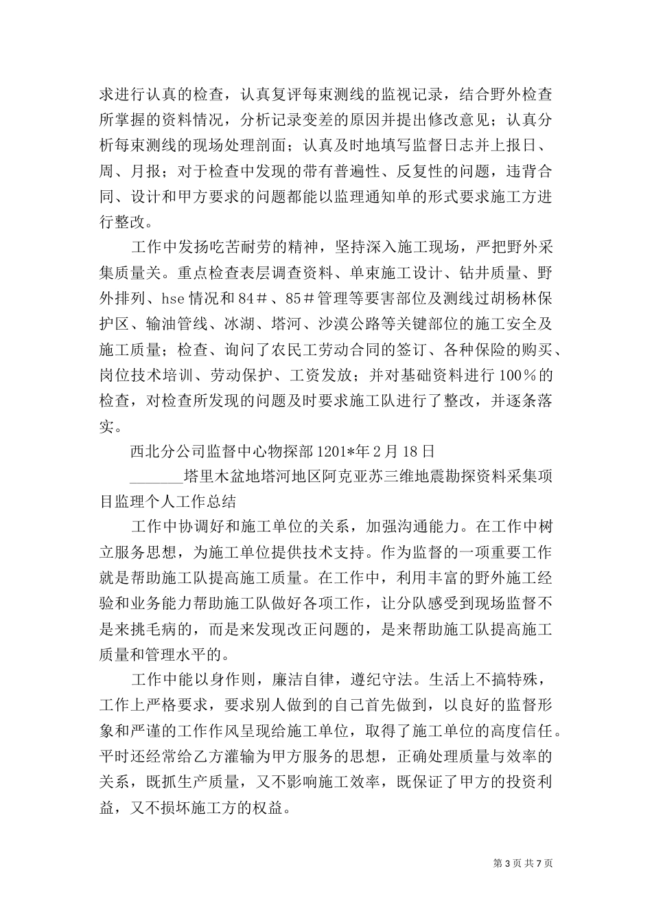 地质物探工作总结（五）_第3页