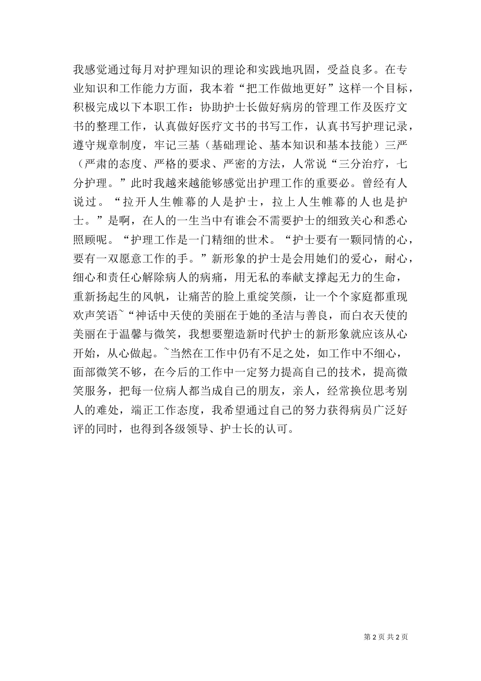医务人员述职报告（二）_第2页