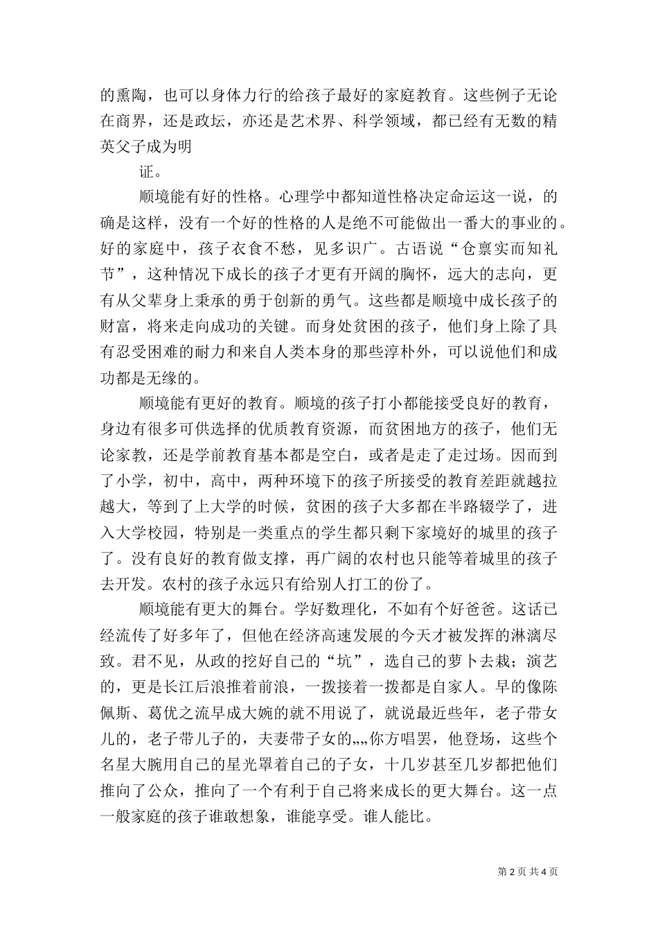 顺境出人才[大全]（一）_第2页