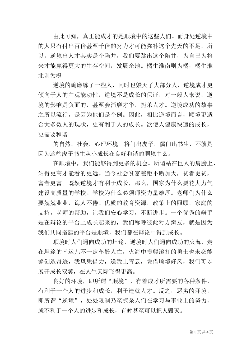 顺境出人才[大全]（一）_第3页