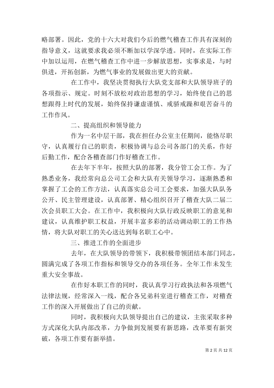 中层干部述职报告格式_第2页
