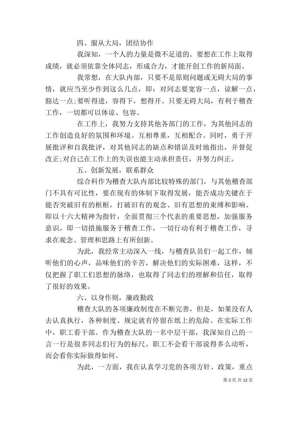 中层干部述职报告格式_第3页