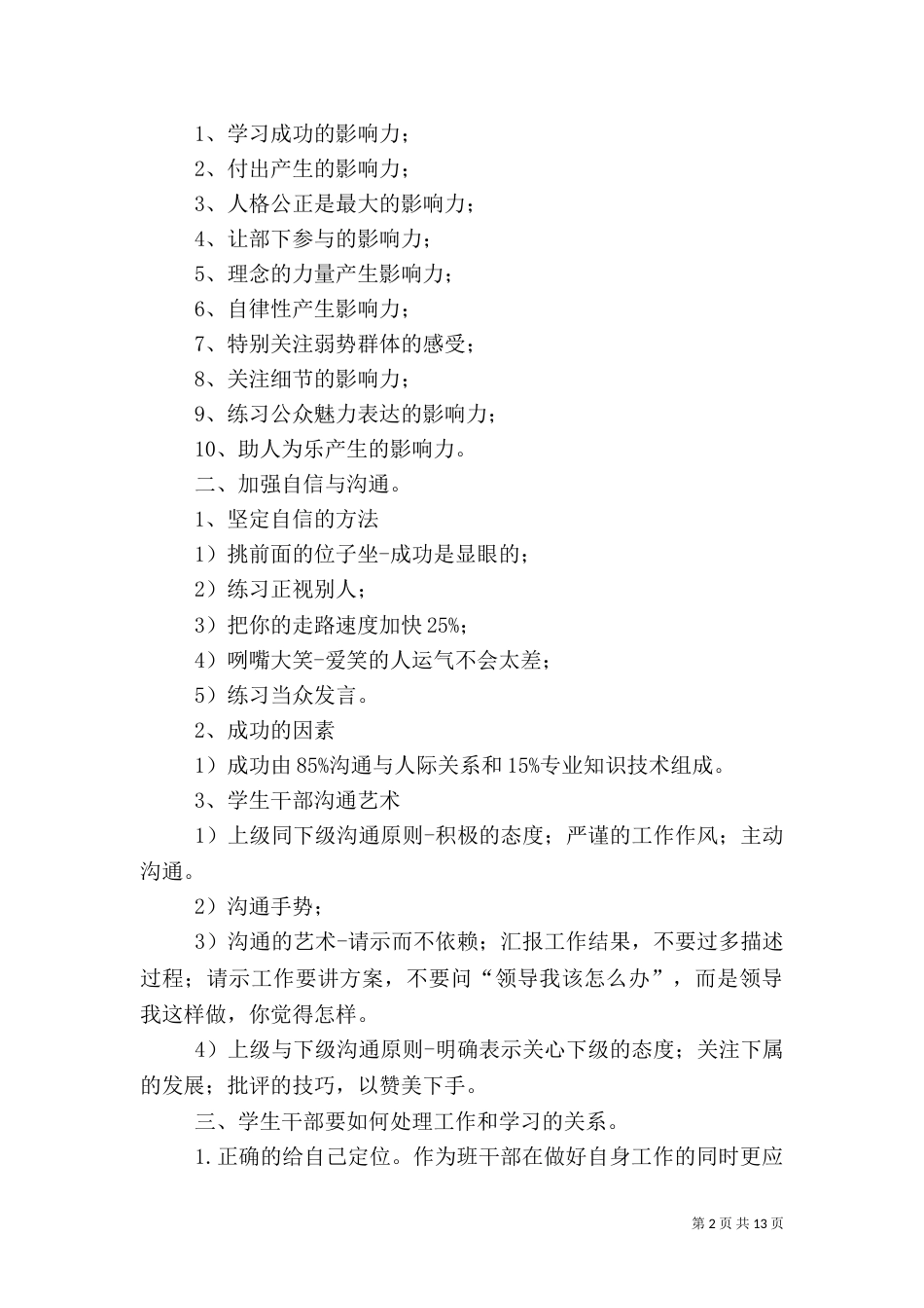 班干部培训的心得体会(二)_第2页