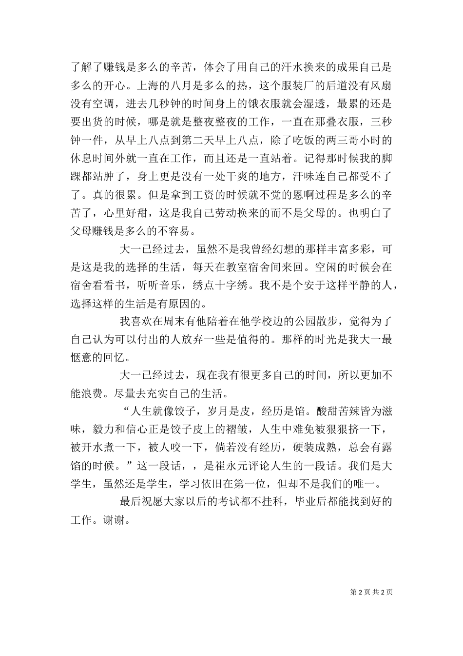 团日活动发言稿（八）_第2页