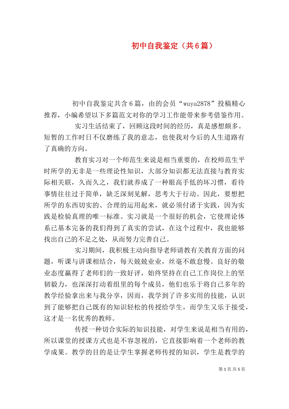初中自我鉴定（共6篇）_第1页
