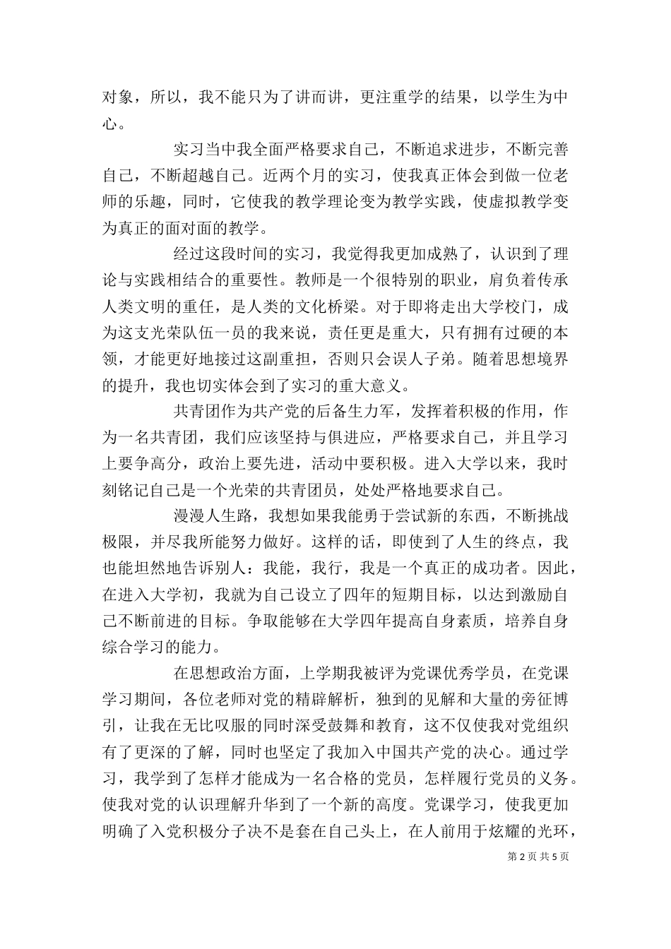 初中自我鉴定（共6篇）_第2页