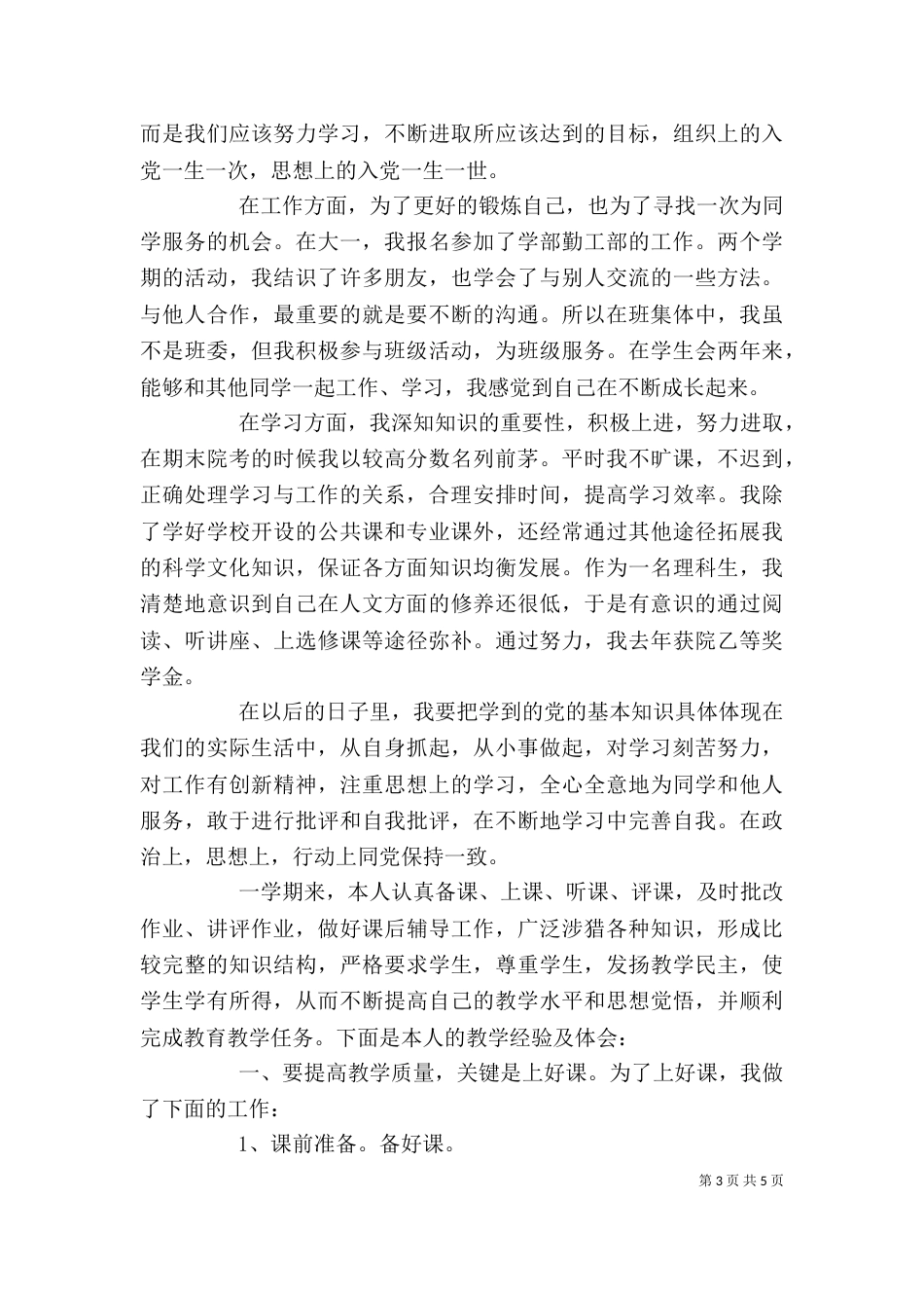 初中自我鉴定（共6篇）_第3页