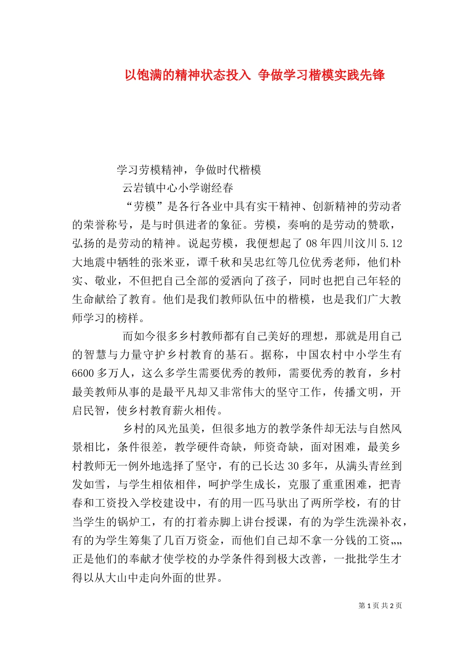 以饱满的精神状态投入 争做学习楷模实践先锋（二）_第1页