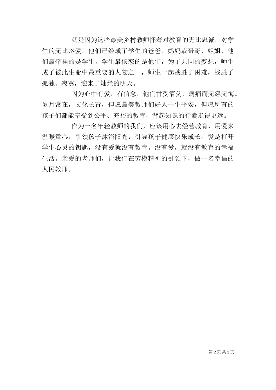 以饱满的精神状态投入 争做学习楷模实践先锋（二）_第2页