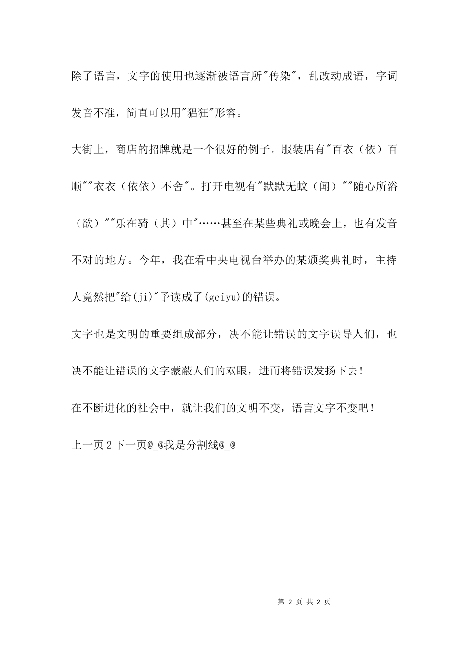 （精选）我与语言文字规范标准_第2页