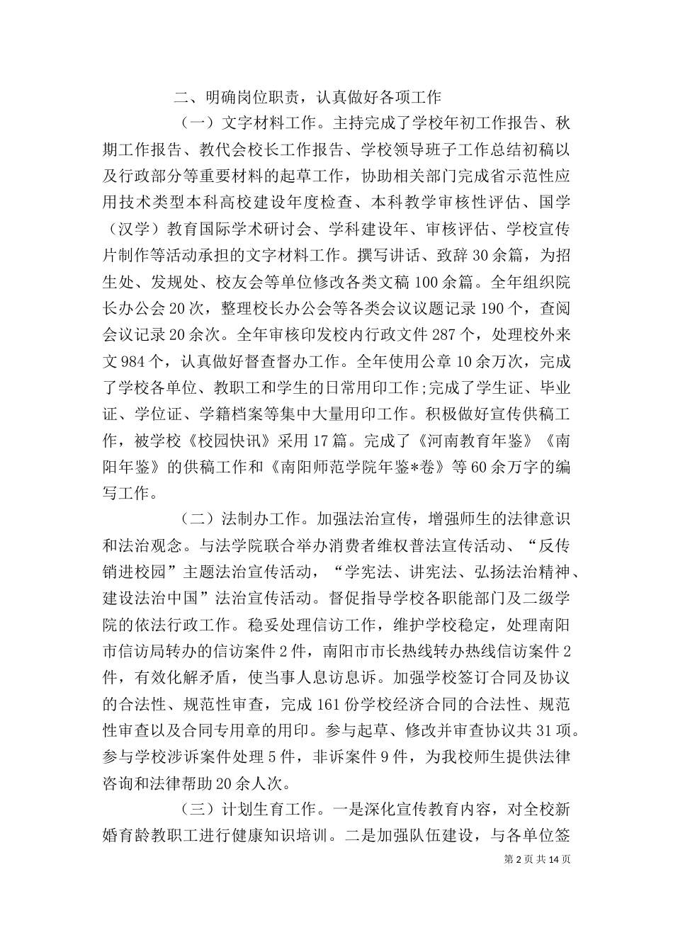 学校办公室副主任述职述廉报告_第2页