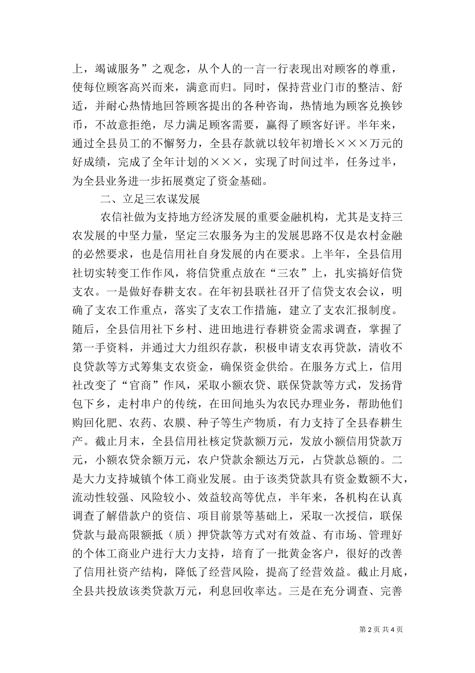 农村信用社上半年工作总结（二）_第2页