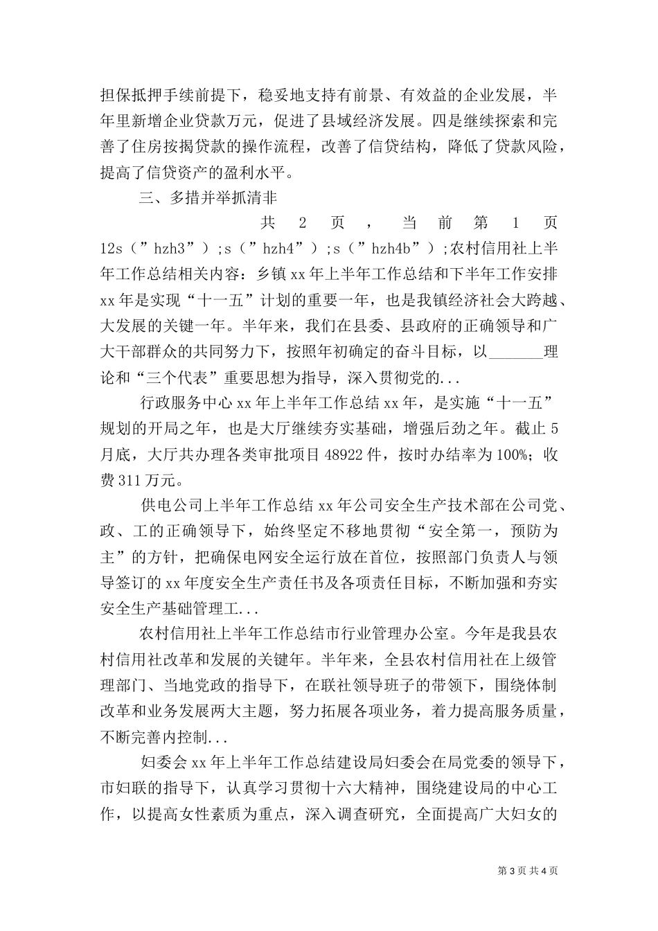 农村信用社上半年工作总结（二）_第3页