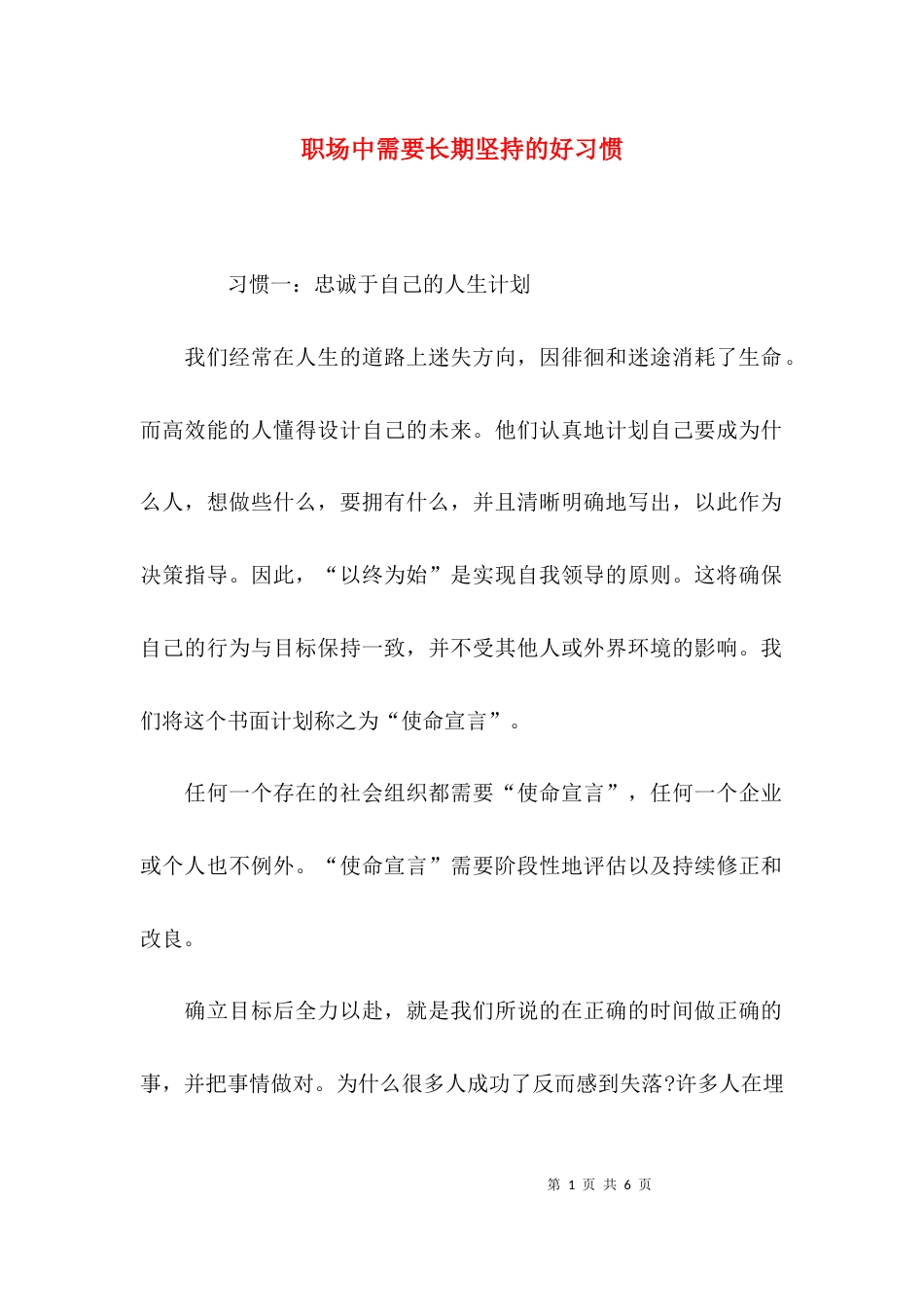 职场中需要长期坚持的好习惯_第1页