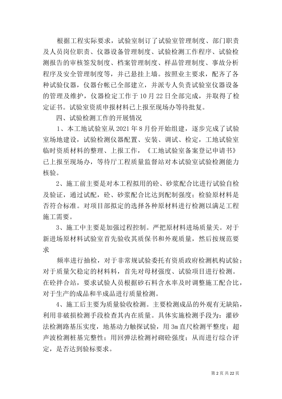 工地试验员工作总结_第2页