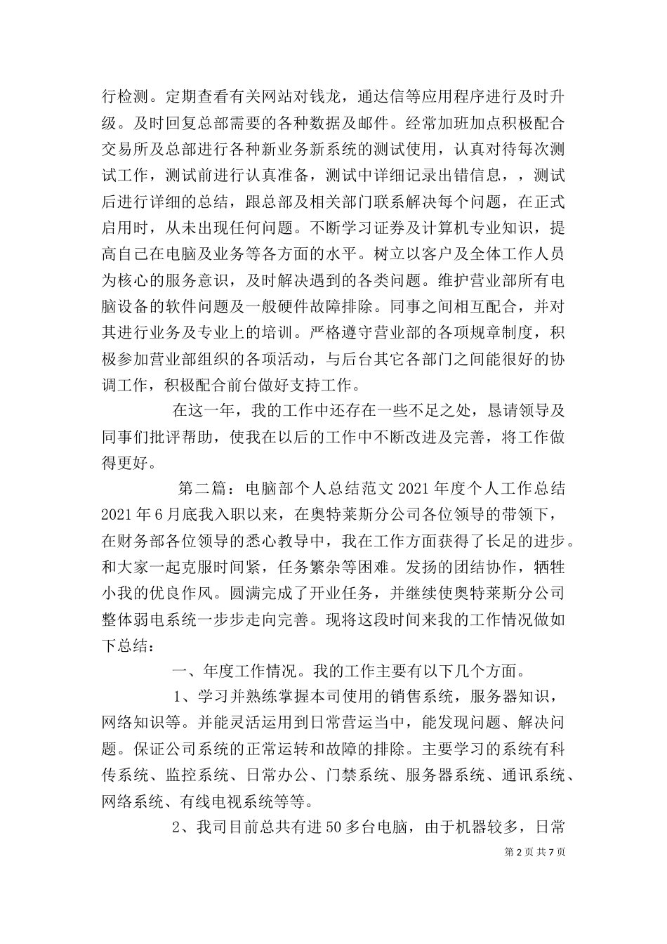 电脑部个人工作总结_第2页