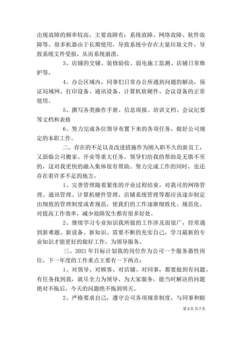 电脑部个人工作总结_第3页