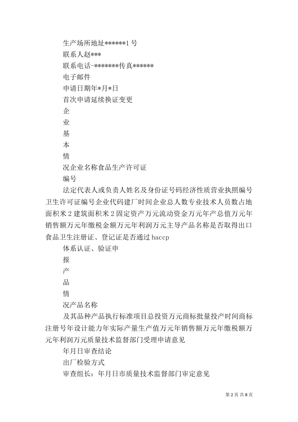 文化许可证申请书_第2页