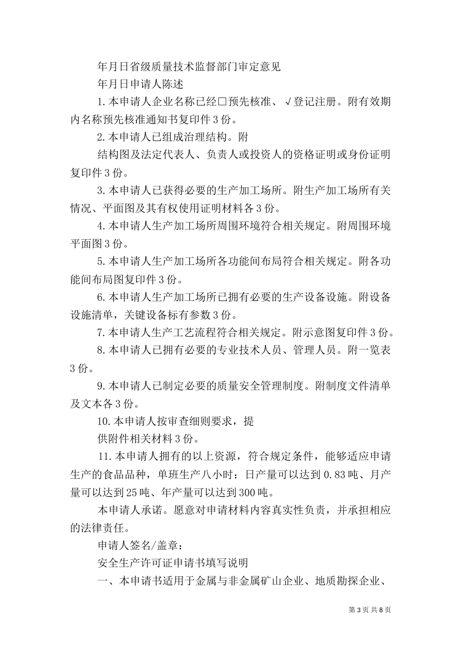 文化许可证申请书_第3页