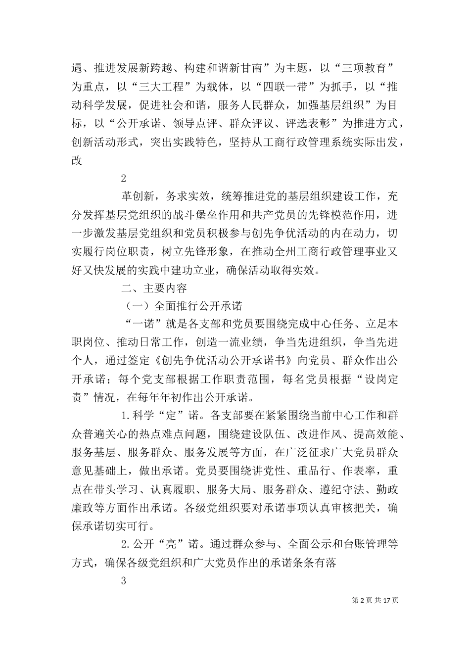 工商局一诺三评三公开实施方案_第2页