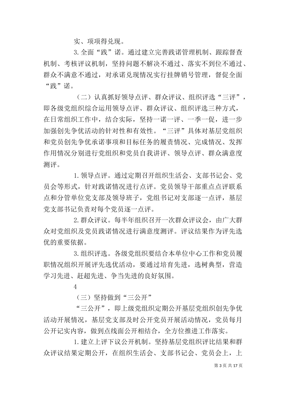 工商局一诺三评三公开实施方案_第3页