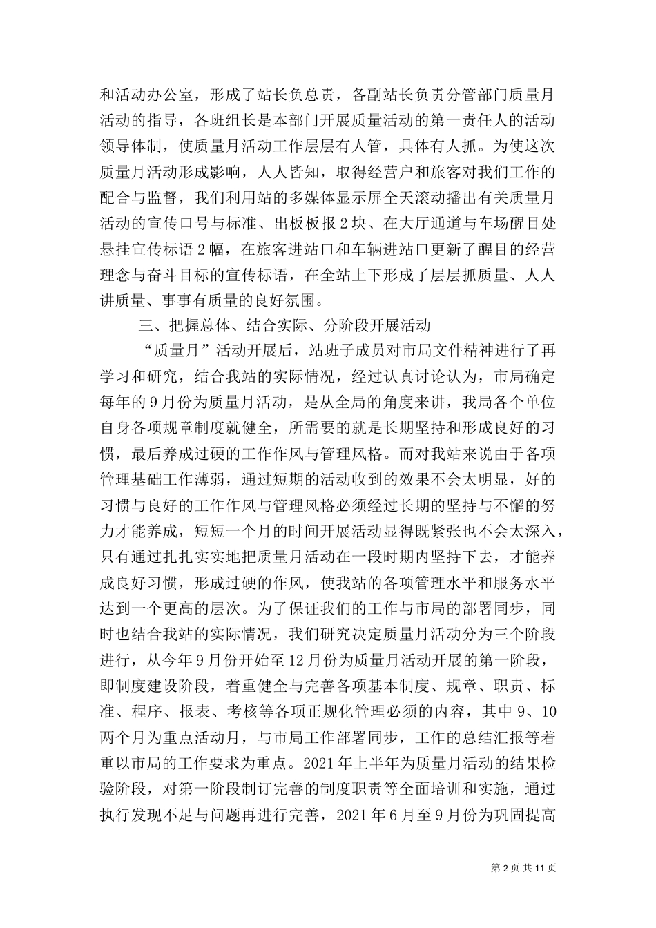客运站质量月活动情况汇报（六）_第2页