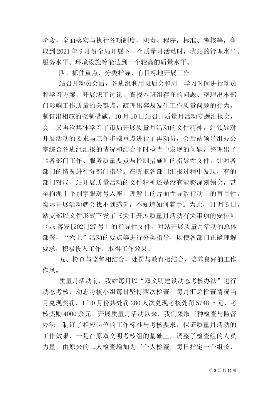 客运站质量月活动情况汇报（六）_第3页