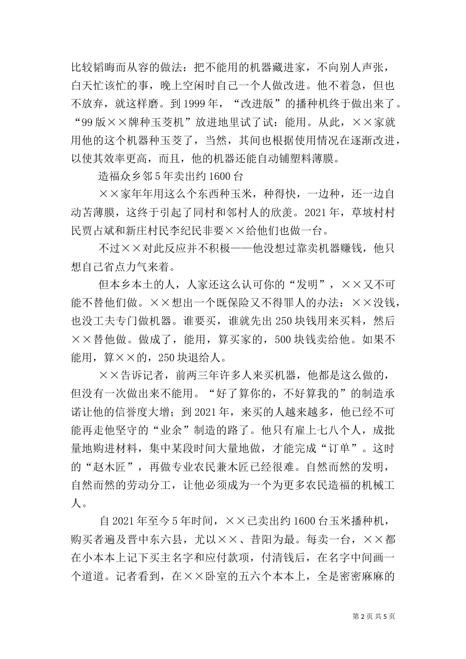 农民典型事迹材料_第2页