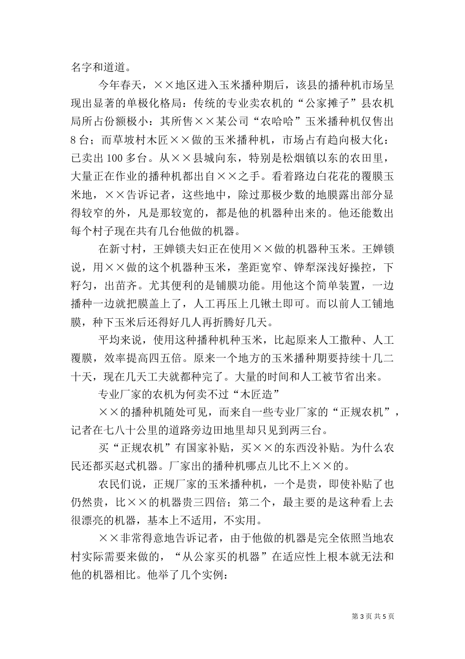 农民典型事迹材料_第3页