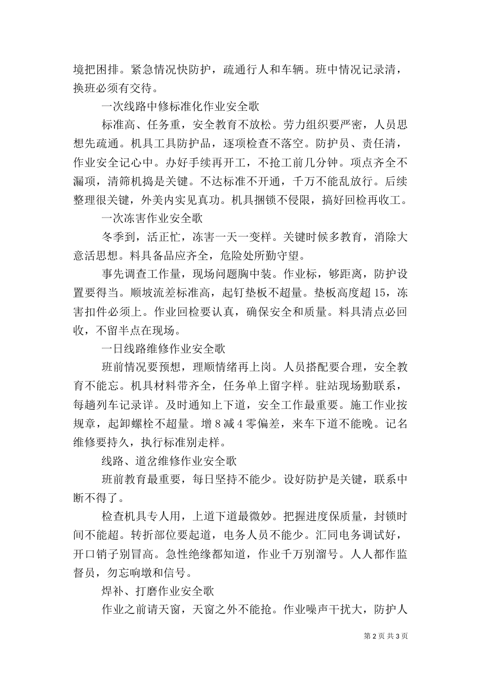 铁路工务安全反思材料_第2页