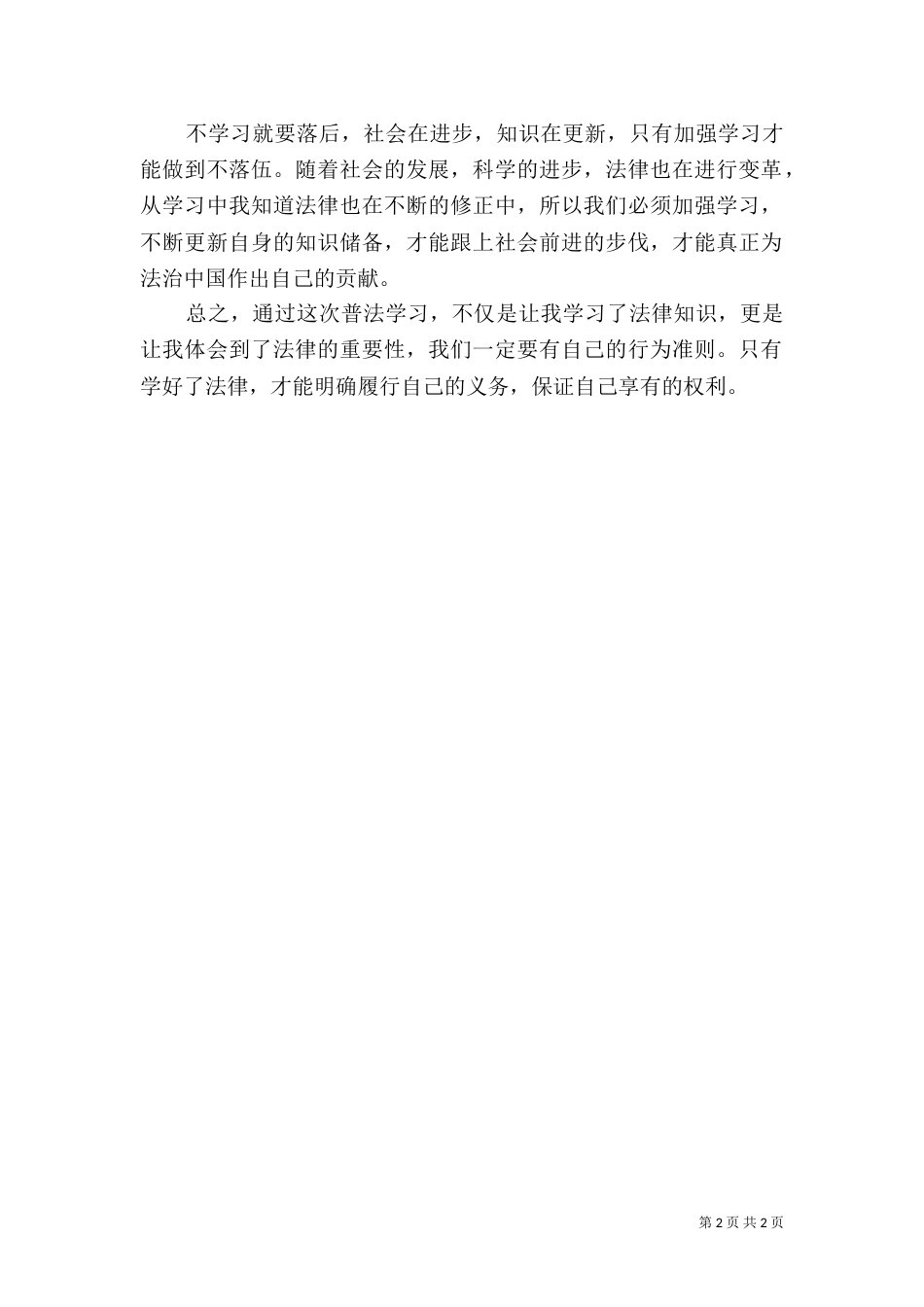 七五普法心得（二）0_第2页