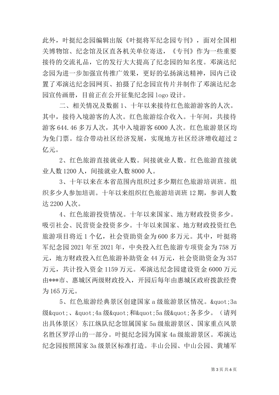 红色旅游发展十年回顾总结_第3页