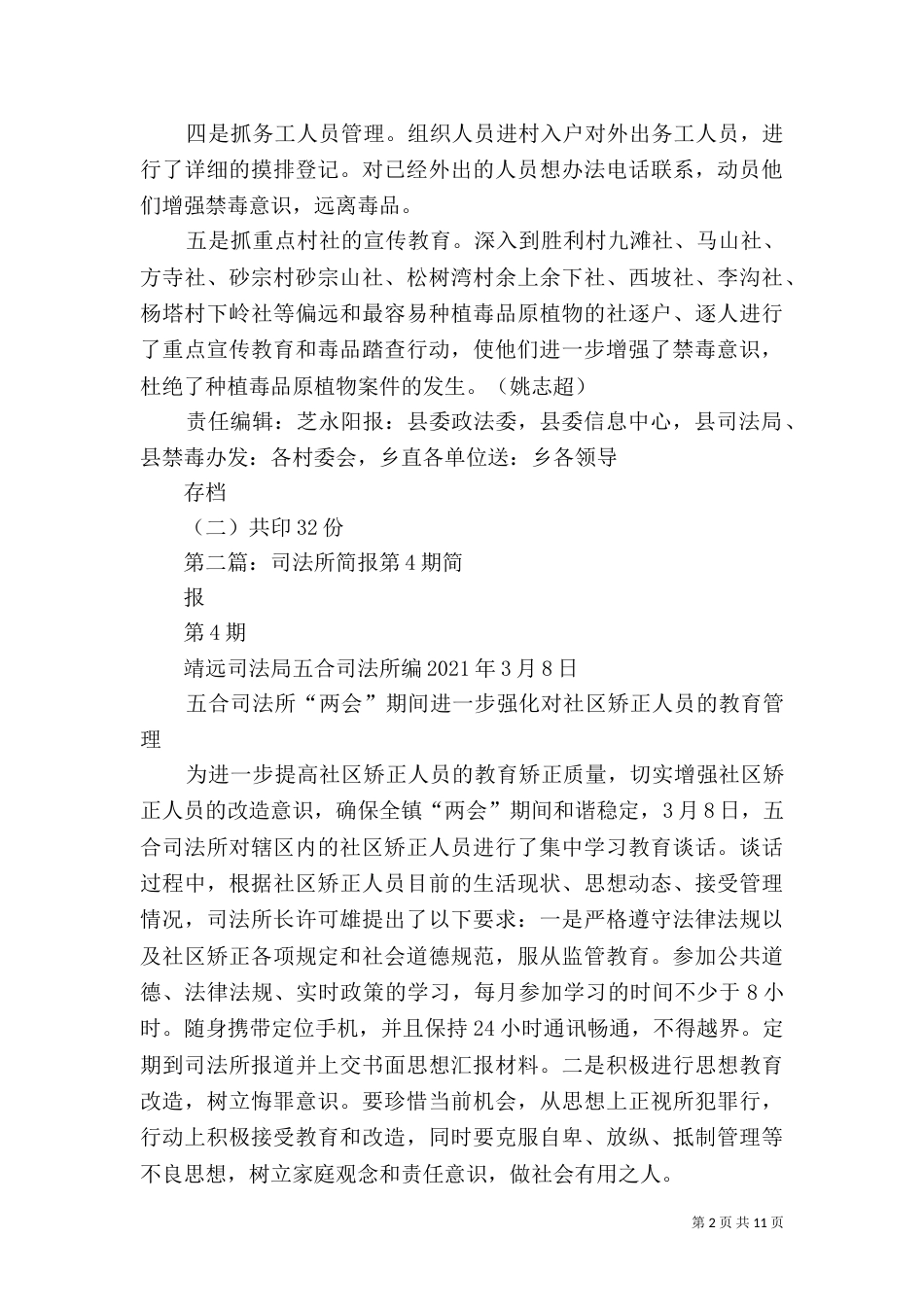 杨塔司法所第七期简报_第2页