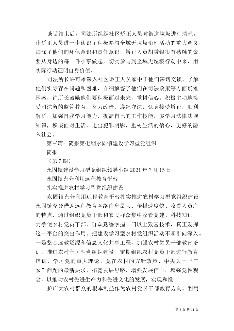 杨塔司法所第七期简报_第3页